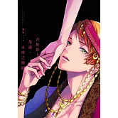 存於世上某處、永夜之樂園 初回限定版【限】