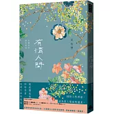 有情人間：不遺忘的溫柔書寫