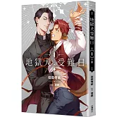 地獄犬受難日 (1)