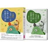 晨讀10分鐘：文學大師短篇名作選（附閱讀素養題本）