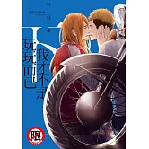 我才不是玩玩而已 下