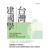 台灣建國學