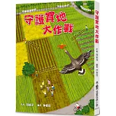 守護寶地大作戰（二版）