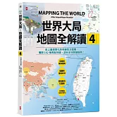 世界大局．地圖全解讀【Vol.4】：有錢買不到藥？得稀土者得天下？COVID-19燒掉東南亞千億人民幣？「綠色長城」擋住全球沙漠化？