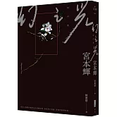 幻之光：精緻文庫版