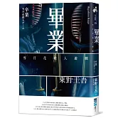 畢業－雪月花殺人遊戲（經典回歸版）