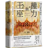 權力與王座：貿易、征伐與基督信仰，中世紀如何奠定歐洲強盛的基礎？