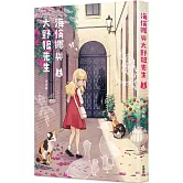 海倫娜與大野狼先生 (上)