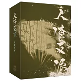 人渣反派自救系統 特裝版（新裝版）（限）