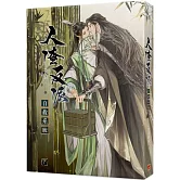 人渣反派自救系統 下（新裝版）