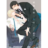 禮儀講師．黑咲 全