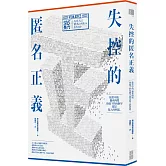 失控的匿名正義：抹黑中傷、獵巫肉搜，你敲下的每個字都是傷人的利器