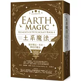 土系魔法【自然元素魔法系列4】：關於穩定、安全、興旺的魔法