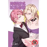 用我的方式述說物語