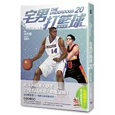 宅男打籃球 第二十集