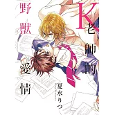 K老師的野獸愛情【限】