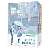來自天堂的雨【紀念版套書】