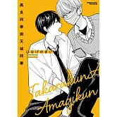 高良同學與天城同學 (1)