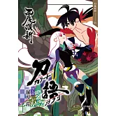 刀語(05)十五週年紀念版