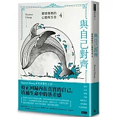 與自己對齊：靈媒媽媽的心靈解答書4