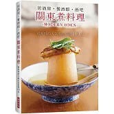 居酒屋．餐酒館．酒吧　關東煮料理：暖呼呼的人氣名店料理100 品