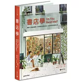 書店學：愛書人的靈魂窩居，60家書店逆勢求生、立足世界的經營之道
