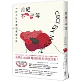 月經不平等：一段女性身體的覺醒之路（二版）