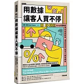 用數據讓客人買不停：Google策略長教你解讀數據，善用對話打造長久顧客關係