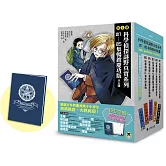 「科學偵探謎野真實」系列暢銷慶功版【第1輯】（1-5集，共五冊，加贈「福爾摩斯學園入學必備筆記本」）