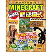 腦力大挑戰！Minecraft超極限解謎模式正式開啟！