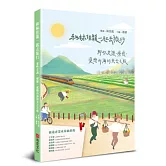 和林佳龍一起去旅行：那些走讀、療癒、愛戀山海的光合之旅