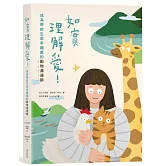 如實理解愛！成為帶給生命幸福感的動物溝通師