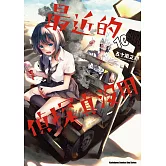 最近的偵探真沒用 (10)