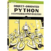 Object-Oriented Python｜以GUI和遊戲程式學物件導向程式設計