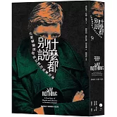 什麼都別說：北愛爾蘭謀殺與記憶的真實故事