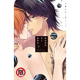 被狡猾的男人撿回家 下