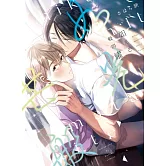 如光芒般閃耀 全