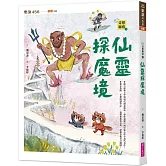 奇想聊齋3：仙靈探魔境