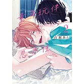 童年玩伴忍不住 2