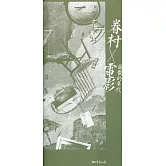 眷村X電影：離散的年代