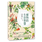 植物的生存智慧