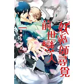 妖術師尋覓前世戀人 全