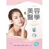 美容醫學（第四版）