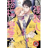 和複製人搭檔談戀愛又是什麼哏？