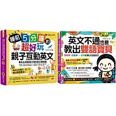 睡前5分鐘親子互動英文，教出雙語寶貝【網路獨家套書】(2書+2CD+親子互動手冊+「Youtor App」內含VRP虛擬點讀筆)