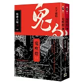 鬼吹燈一：精絕古城（上）（下）套書：電視劇《鬼吹燈之精絕古城》原著小說