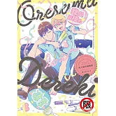 本大爺的嬌羞期