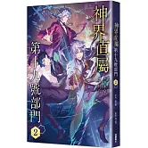 神界直屬第十九號部門2