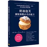 奶油泡芙：圈粉無數の名店配方