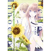 Hello,Innocent幸會純真的你(03)